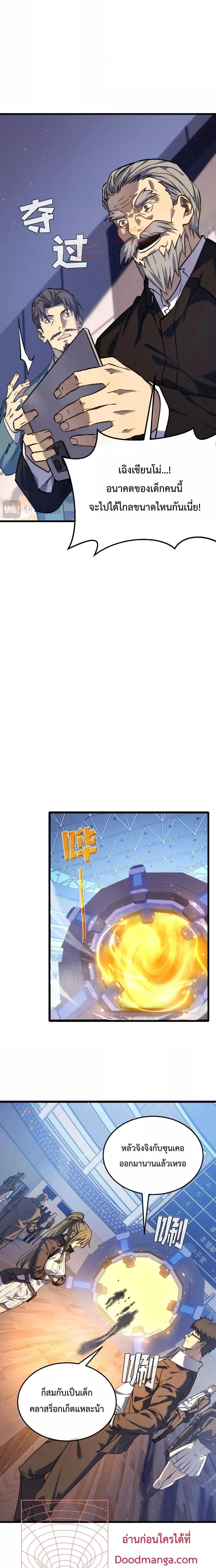 My Passive Skills Are Invincible จุติอีกครั้ง พร้อมสกิลติดตัวไร้เทียมทาน ตอนที่ 5 page 6