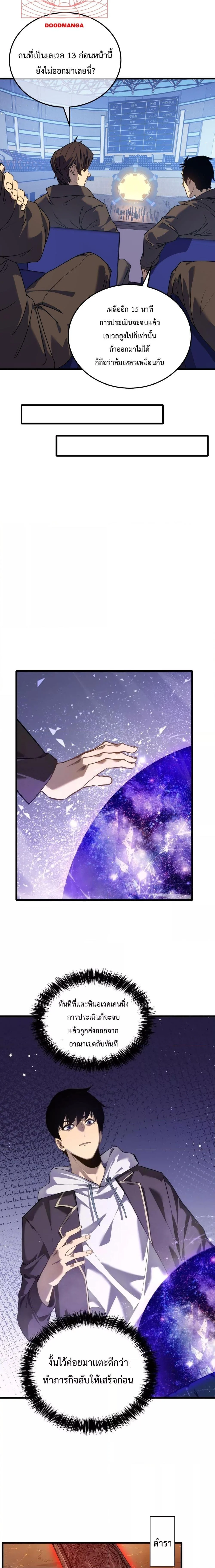 My Passive Skills Are Invincible จุติอีกครั้ง พร้อมสกิลติดตัวไร้เทียมทาน ตอนที่ 5 page 7