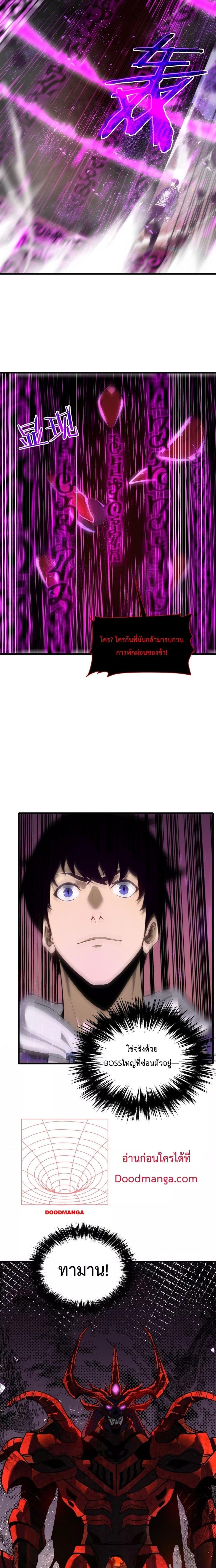 My Passive Skills Are Invincible จุติอีกครั้ง พร้อมสกิลติดตัวไร้เทียมทาน ตอนที่ 5 page 9