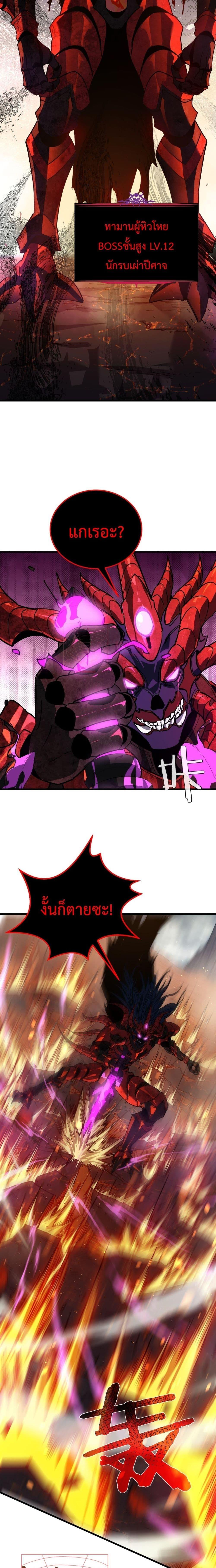 My Passive Skills Are Invincible จุติอีกครั้ง พร้อมสกิลติดตัวไร้เทียมทาน ตอนที่ 5 page 10
