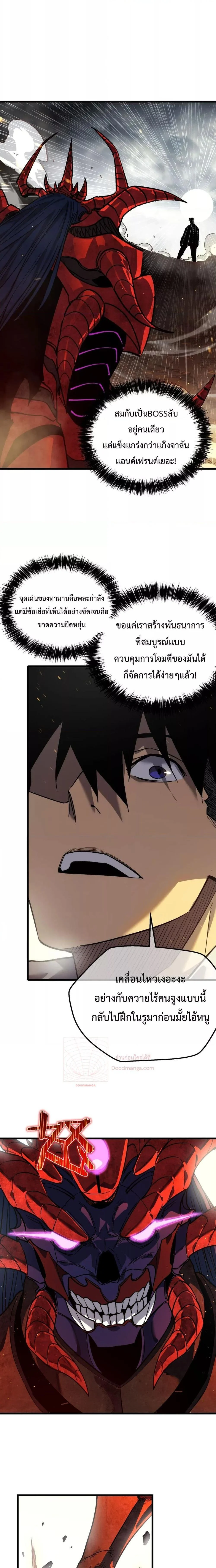 My Passive Skills Are Invincible จุติอีกครั้ง พร้อมสกิลติดตัวไร้เทียมทาน ตอนที่ 5 page 12