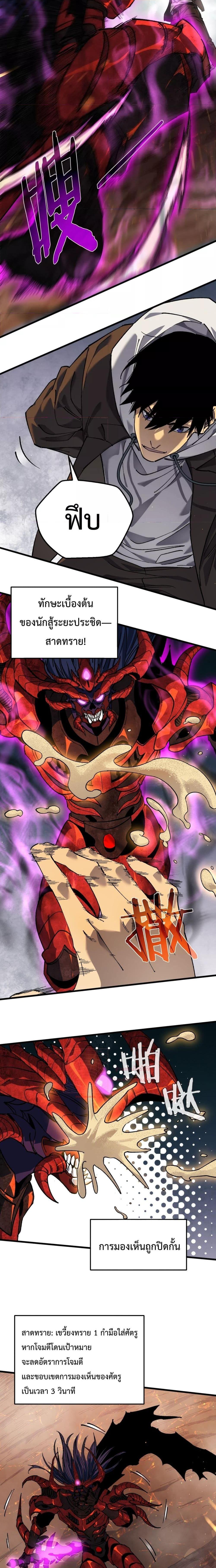 My Passive Skills Are Invincible จุติอีกครั้ง พร้อมสกิลติดตัวไร้เทียมทาน ตอนที่ 5 page 14