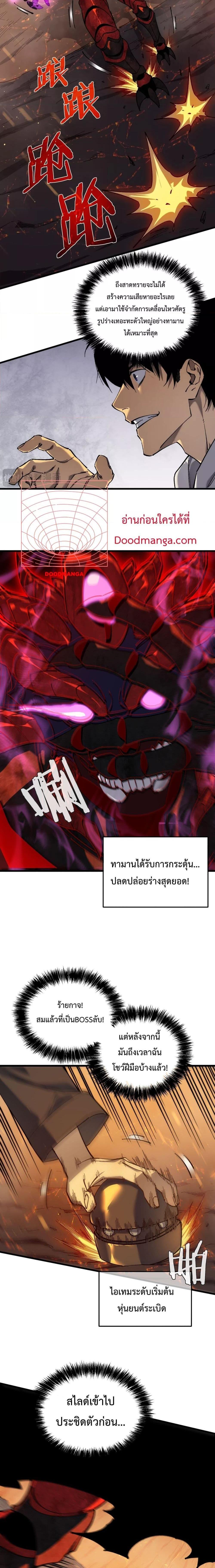 My Passive Skills Are Invincible จุติอีกครั้ง พร้อมสกิลติดตัวไร้เทียมทาน ตอนที่ 5 page 15