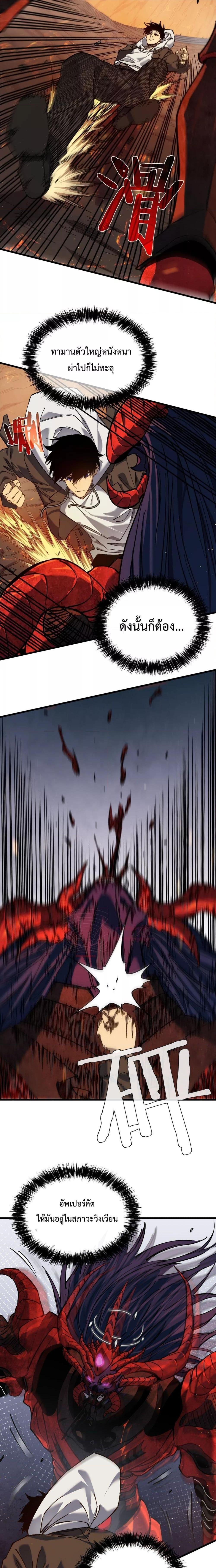 My Passive Skills Are Invincible จุติอีกครั้ง พร้อมสกิลติดตัวไร้เทียมทาน ตอนที่ 5 page 16