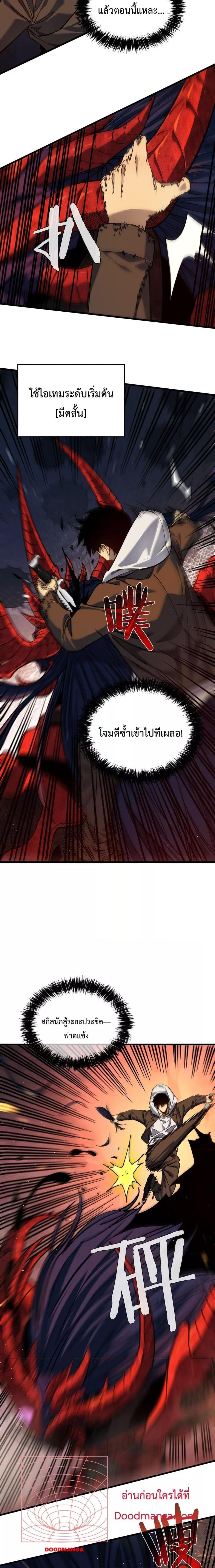 My Passive Skills Are Invincible จุติอีกครั้ง พร้อมสกิลติดตัวไร้เทียมทาน ตอนที่ 5 page 17