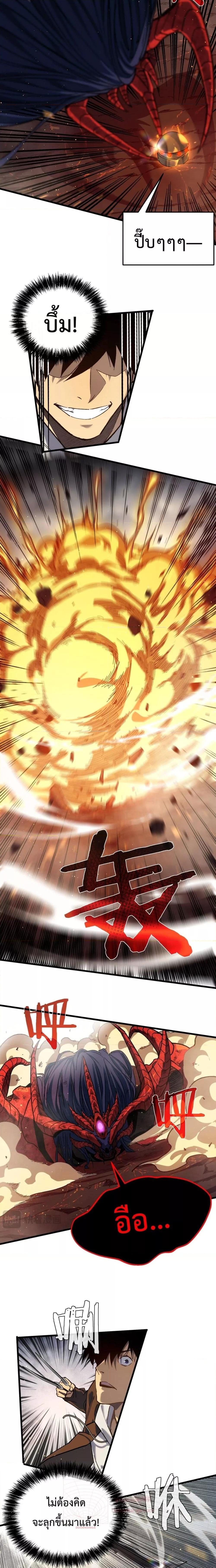 My Passive Skills Are Invincible จุติอีกครั้ง พร้อมสกิลติดตัวไร้เทียมทาน ตอนที่ 5 page 18