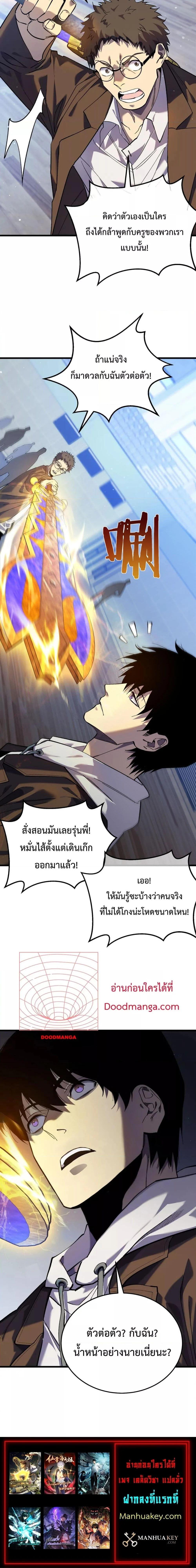 My Passive Skills Are Invincible จุติอีกครั้ง พร้อมสกิลติดตัวไร้เทียมทาน ตอนที่ 6 page 4