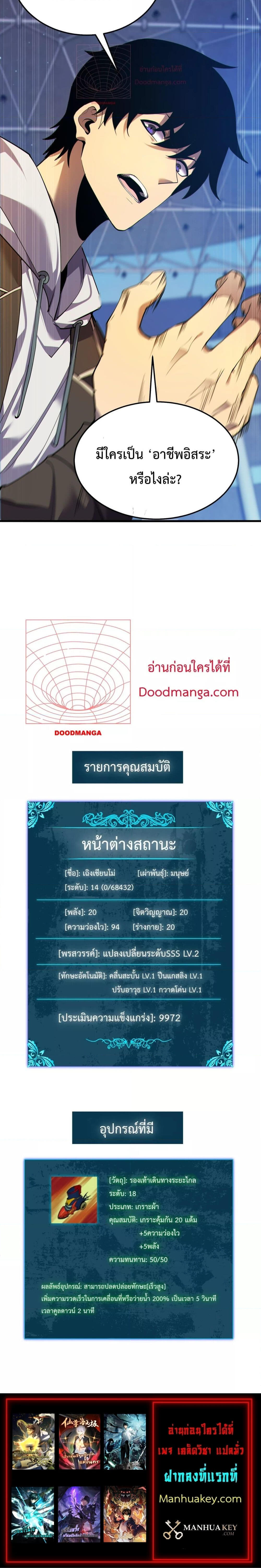 My Passive Skills Are Invincible จุติอีกครั้ง พร้อมสกิลติดตัวไร้เทียมทาน ตอนที่ 7 page 5