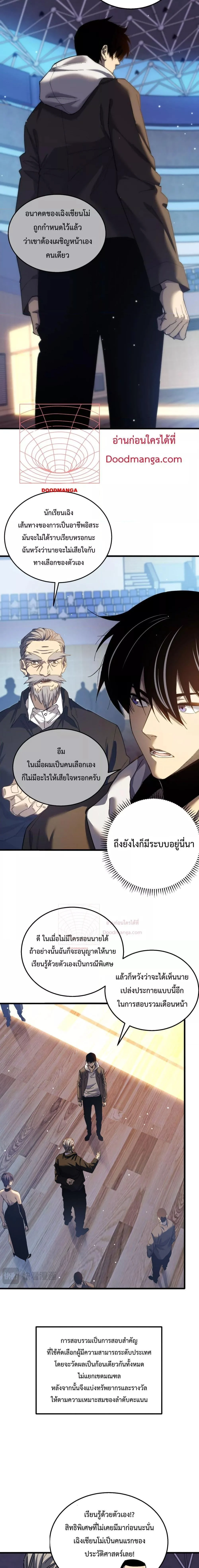 My Passive Skills Are Invincible จุติอีกครั้ง พร้อมสกิลติดตัวไร้เทียมทาน ตอนที่ 8 page 1