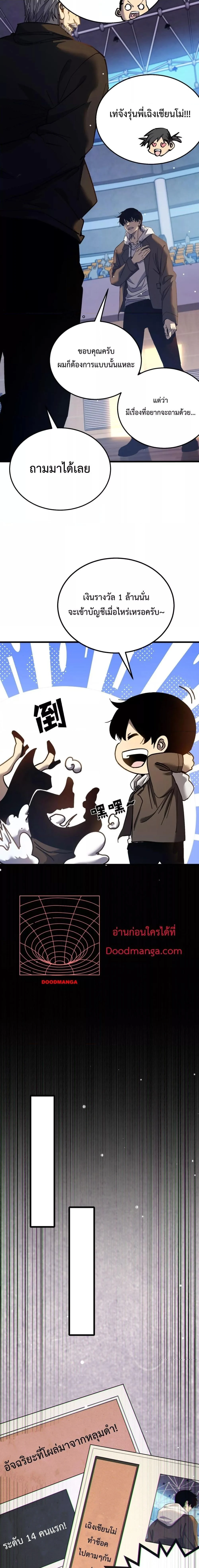 My Passive Skills Are Invincible จุติอีกครั้ง พร้อมสกิลติดตัวไร้เทียมทาน ตอนที่ 8 page 2
