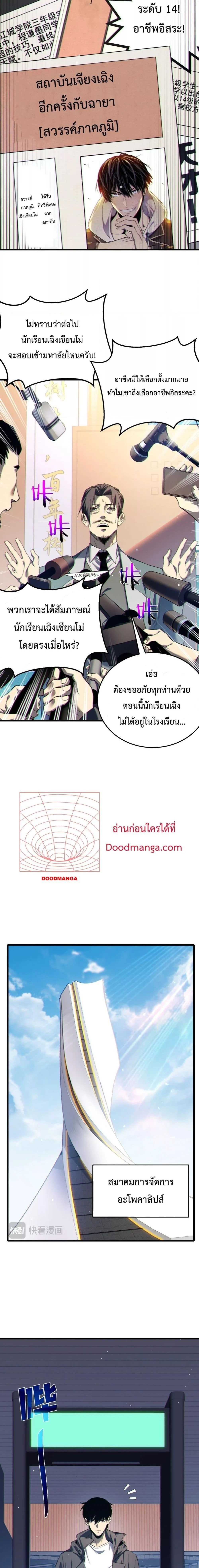 My Passive Skills Are Invincible จุติอีกครั้ง พร้อมสกิลติดตัวไร้เทียมทาน ตอนที่ 8 page 3