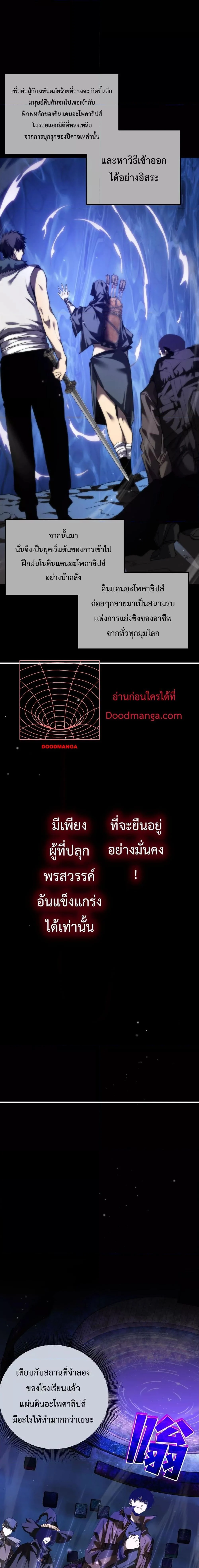 My Passive Skills Are Invincible จุติอีกครั้ง พร้อมสกิลติดตัวไร้เทียมทาน ตอนที่ 8 page 5
