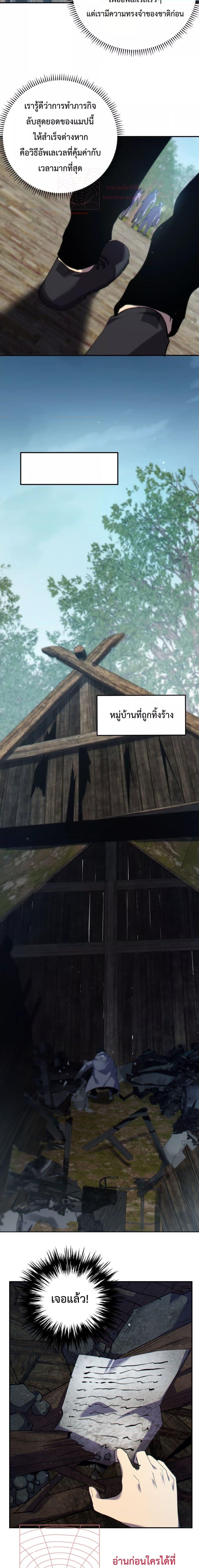 My Passive Skills Are Invincible จุติอีกครั้ง พร้อมสกิลติดตัวไร้เทียมทาน ตอนที่ 8 page 7