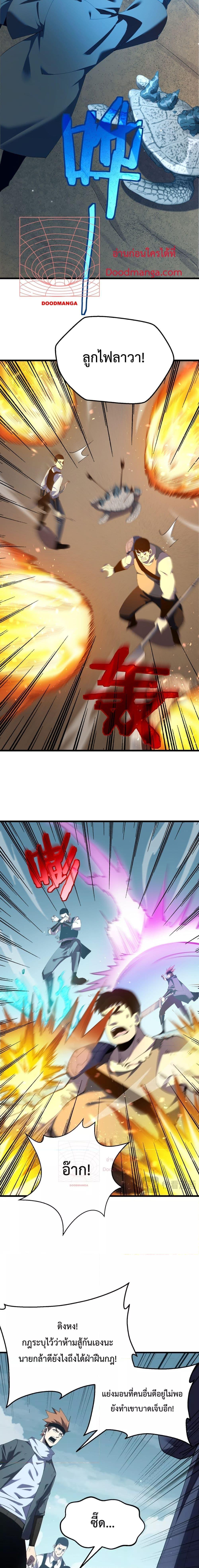 My Passive Skills Are Invincible จุติอีกครั้ง พร้อมสกิลติดตัวไร้เทียมทาน ตอนที่ 8 page 9
