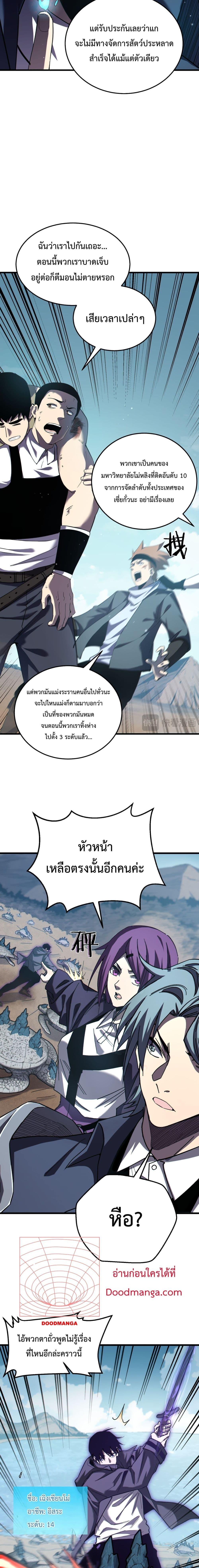 My Passive Skills Are Invincible จุติอีกครั้ง พร้อมสกิลติดตัวไร้เทียมทาน ตอนที่ 8 page 11