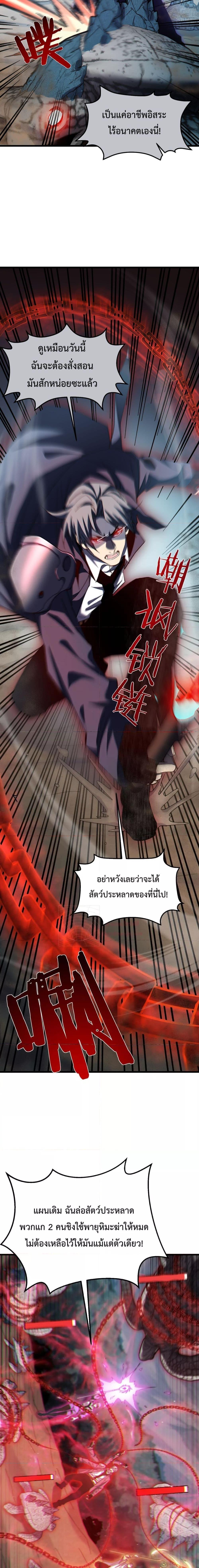 My Passive Skills Are Invincible จุติอีกครั้ง พร้อมสกิลติดตัวไร้เทียมทาน ตอนที่ 8 page 12
