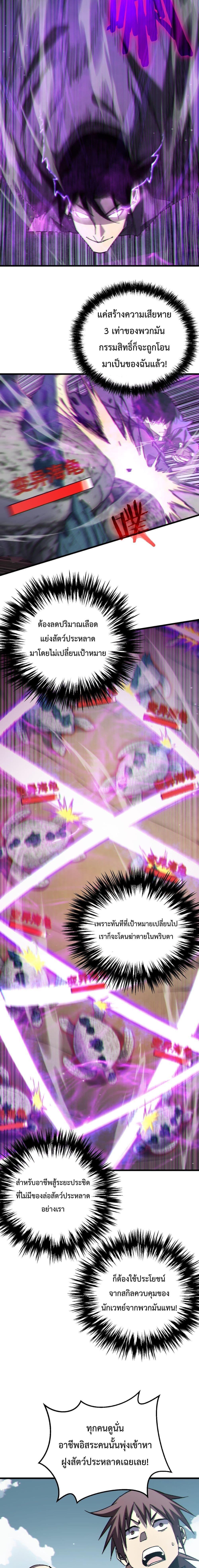 My Passive Skills Are Invincible จุติอีกครั้ง พร้อมสกิลติดตัวไร้เทียมทาน ตอนที่ 8 page 14