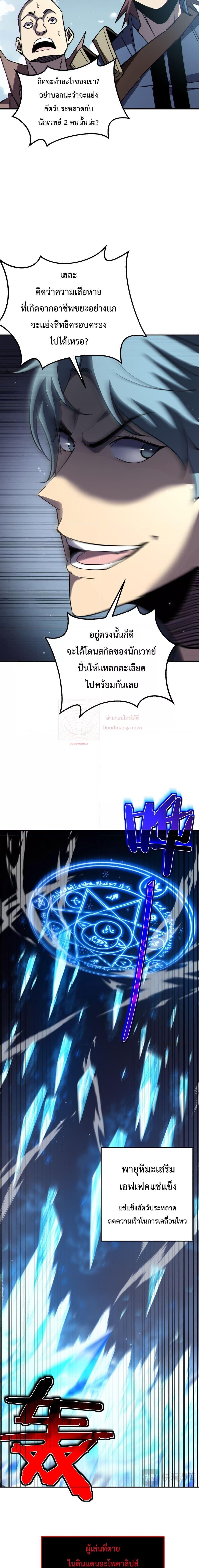 My Passive Skills Are Invincible จุติอีกครั้ง พร้อมสกิลติดตัวไร้เทียมทาน ตอนที่ 8 page 15