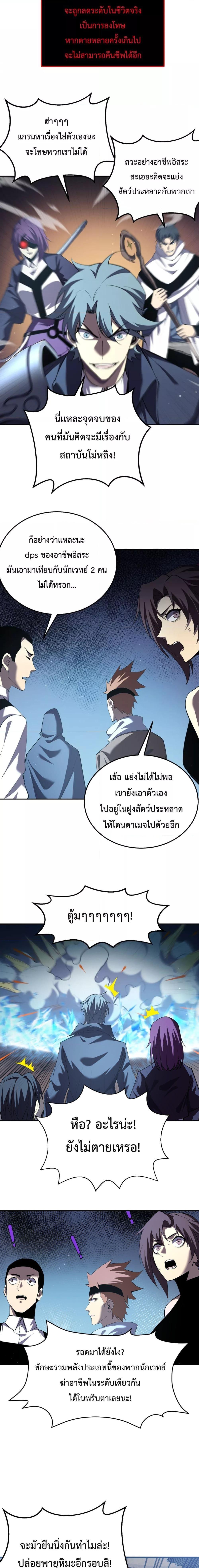 My Passive Skills Are Invincible จุติอีกครั้ง พร้อมสกิลติดตัวไร้เทียมทาน ตอนที่ 8 page 16