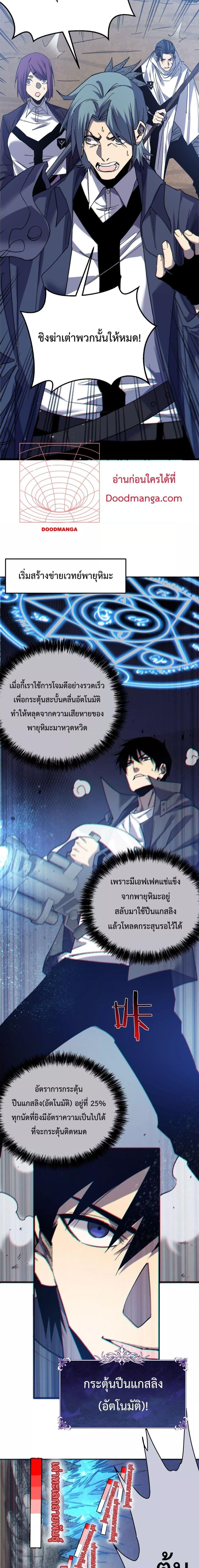 My Passive Skills Are Invincible จุติอีกครั้ง พร้อมสกิลติดตัวไร้เทียมทาน ตอนที่ 8 page 17