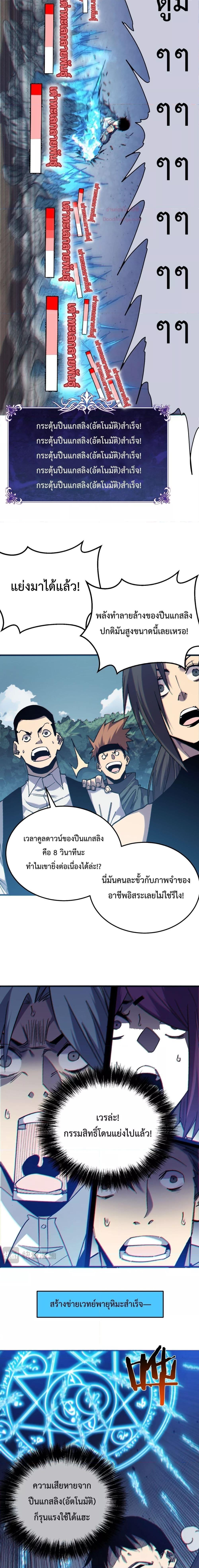 My Passive Skills Are Invincible จุติอีกครั้ง พร้อมสกิลติดตัวไร้เทียมทาน ตอนที่ 8 page 18