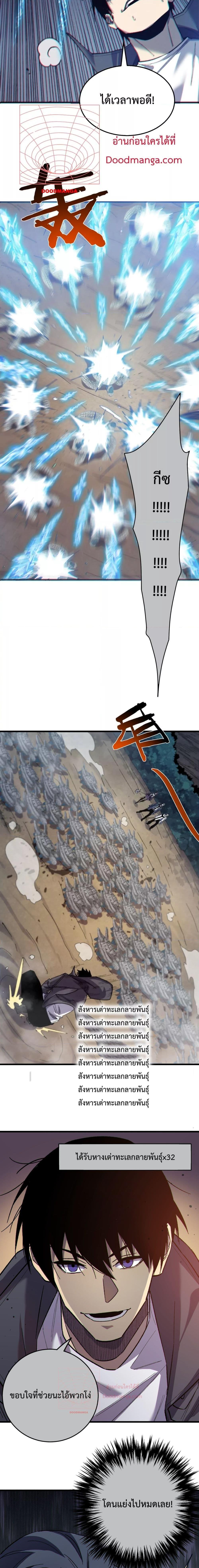 My Passive Skills Are Invincible จุติอีกครั้ง พร้อมสกิลติดตัวไร้เทียมทาน ตอนที่ 8 page 19