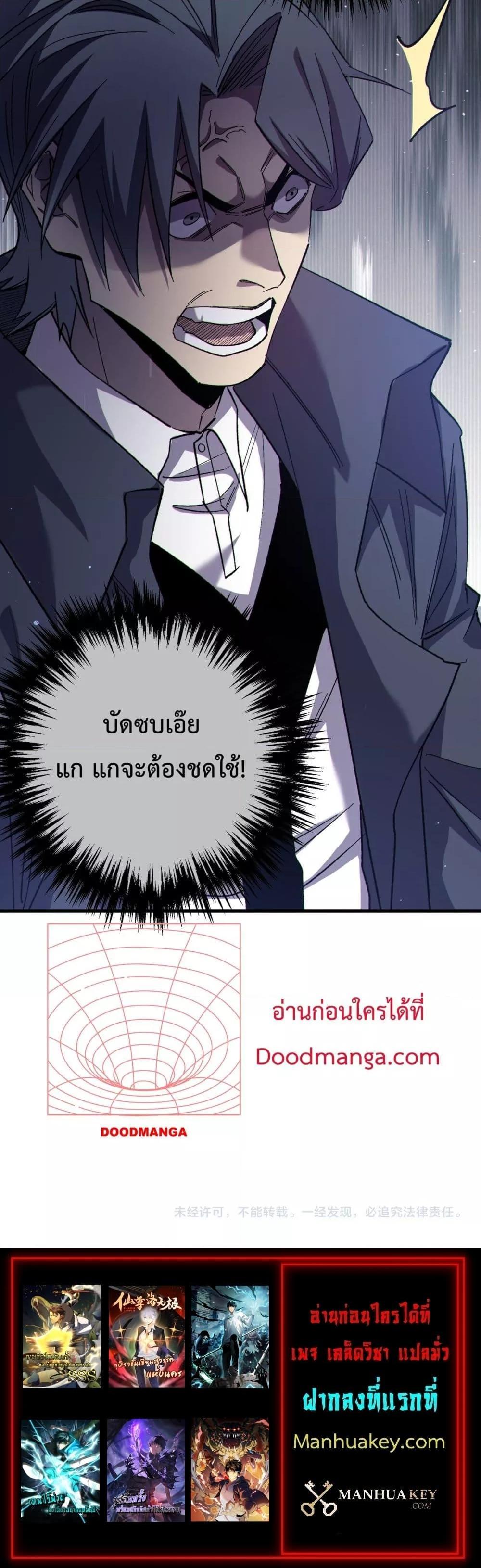 My Passive Skills Are Invincible จุติอีกครั้ง พร้อมสกิลติดตัวไร้เทียมทาน ตอนที่ 8 page 20