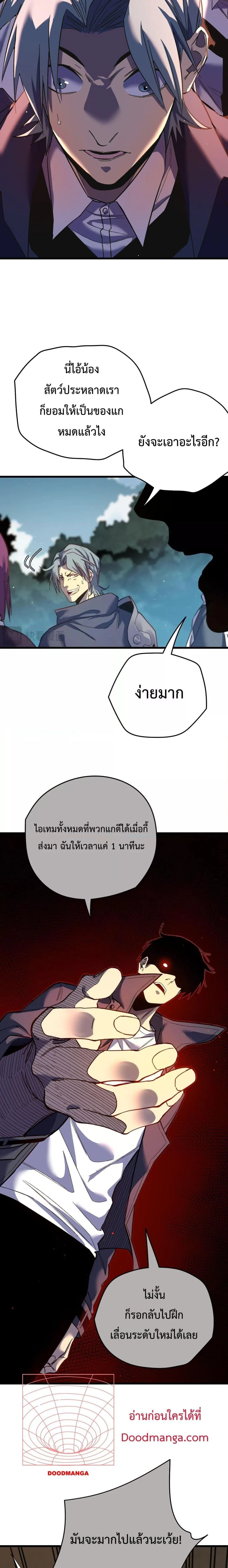 My Passive Skills Are Invincible จุติอีกครั้ง พร้อมสกิลติดตัวไร้เทียมทาน ตอนที่ 9 page 2