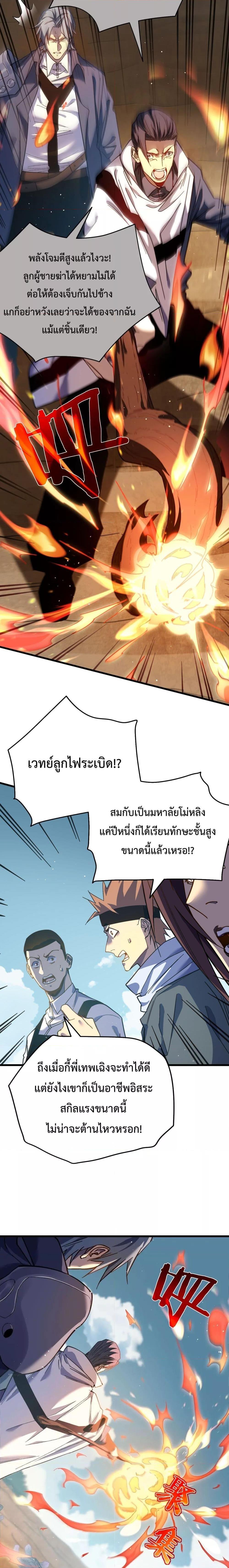 My Passive Skills Are Invincible จุติอีกครั้ง พร้อมสกิลติดตัวไร้เทียมทาน ตอนที่ 9 page 3