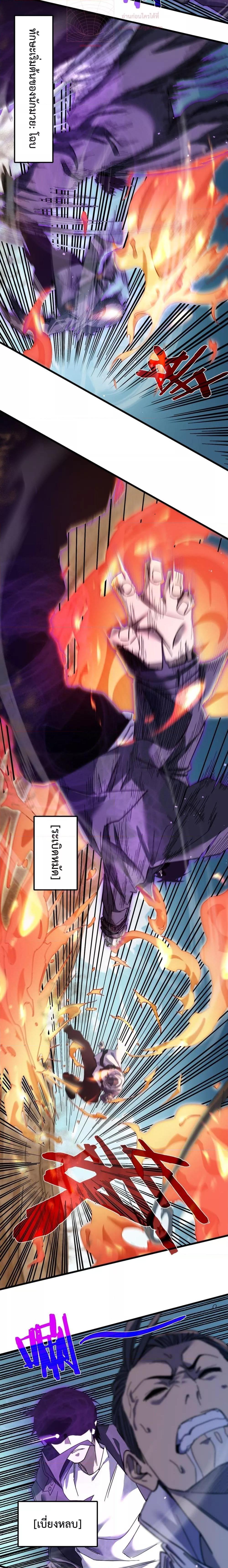 My Passive Skills Are Invincible จุติอีกครั้ง พร้อมสกิลติดตัวไร้เทียมทาน ตอนที่ 9 page 5