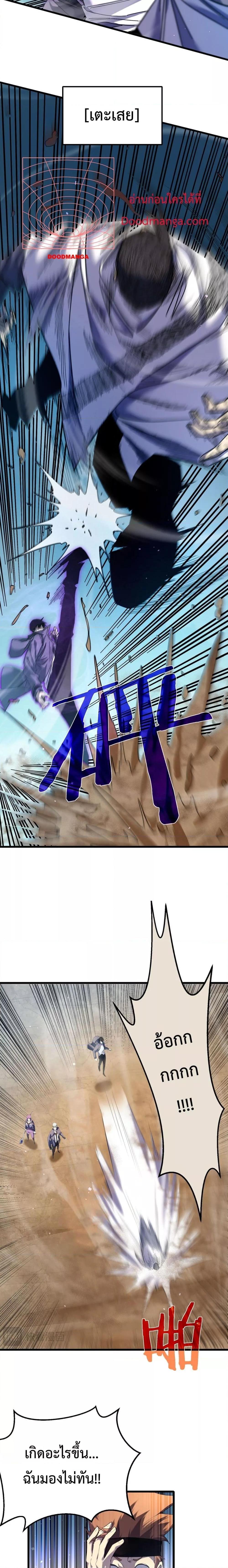 My Passive Skills Are Invincible จุติอีกครั้ง พร้อมสกิลติดตัวไร้เทียมทาน ตอนที่ 9 page 6