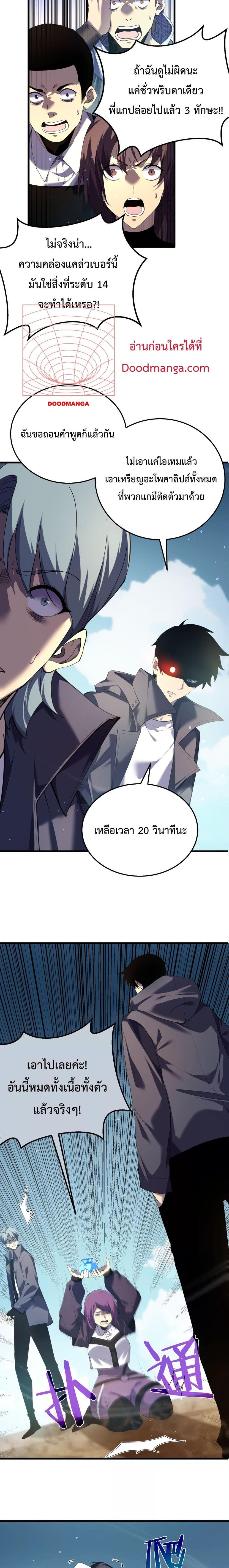 My Passive Skills Are Invincible จุติอีกครั้ง พร้อมสกิลติดตัวไร้เทียมทาน ตอนที่ 9 page 7