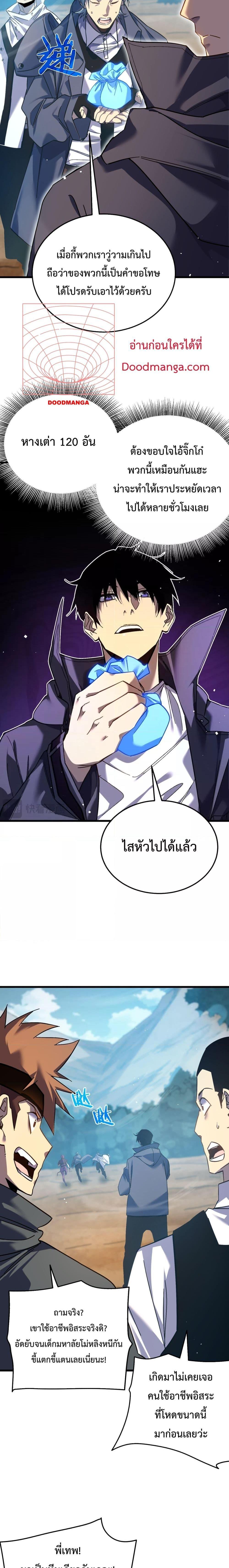 My Passive Skills Are Invincible จุติอีกครั้ง พร้อมสกิลติดตัวไร้เทียมทาน ตอนที่ 9 page 9