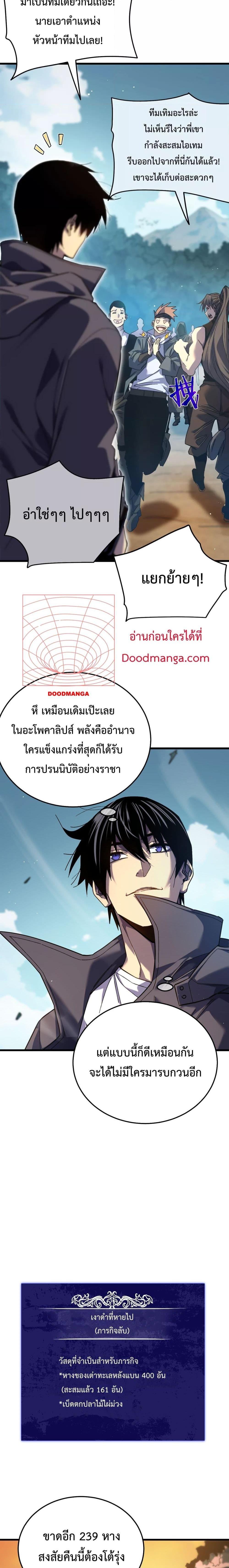 My Passive Skills Are Invincible จุติอีกครั้ง พร้อมสกิลติดตัวไร้เทียมทาน ตอนที่ 9 page 10