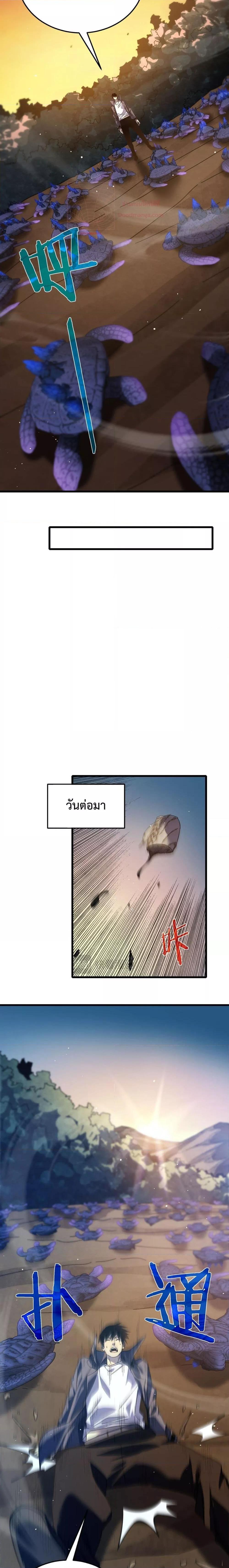 My Passive Skills Are Invincible จุติอีกครั้ง พร้อมสกิลติดตัวไร้เทียมทาน ตอนที่ 9 page 11