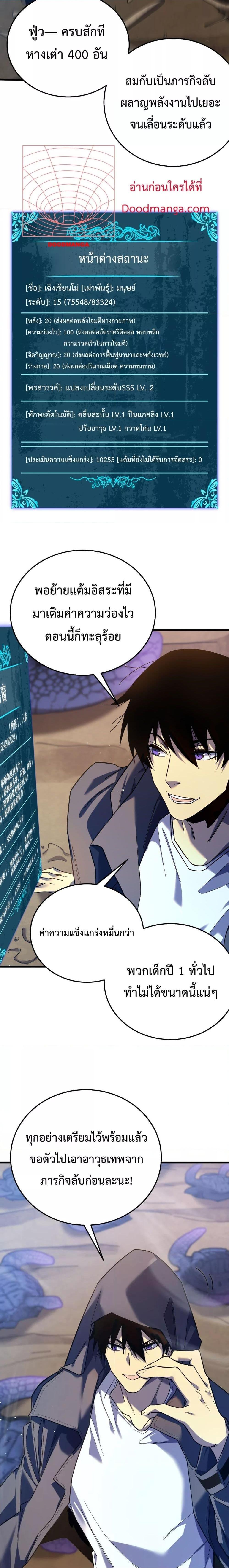 My Passive Skills Are Invincible จุติอีกครั้ง พร้อมสกิลติดตัวไร้เทียมทาน ตอนที่ 9 page 12