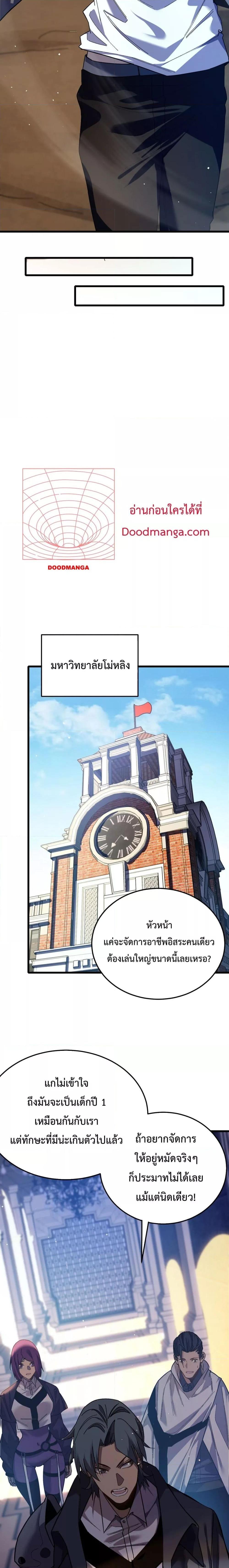 My Passive Skills Are Invincible จุติอีกครั้ง พร้อมสกิลติดตัวไร้เทียมทาน ตอนที่ 9 page 13