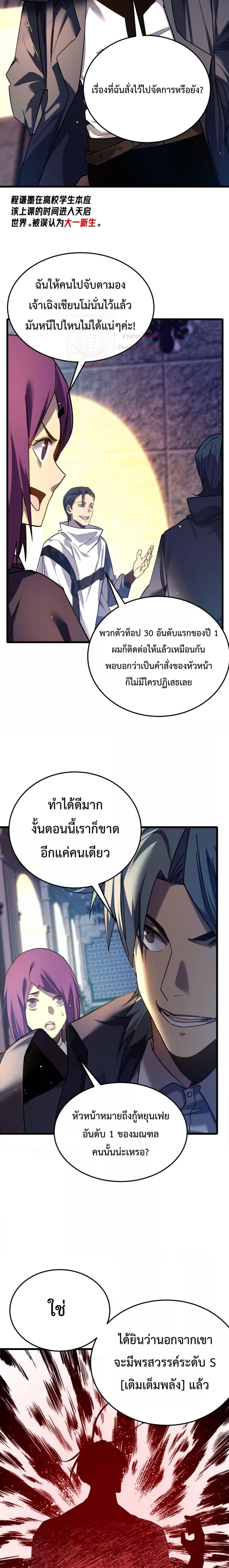 My Passive Skills Are Invincible จุติอีกครั้ง พร้อมสกิลติดตัวไร้เทียมทาน ตอนที่ 9 page 14