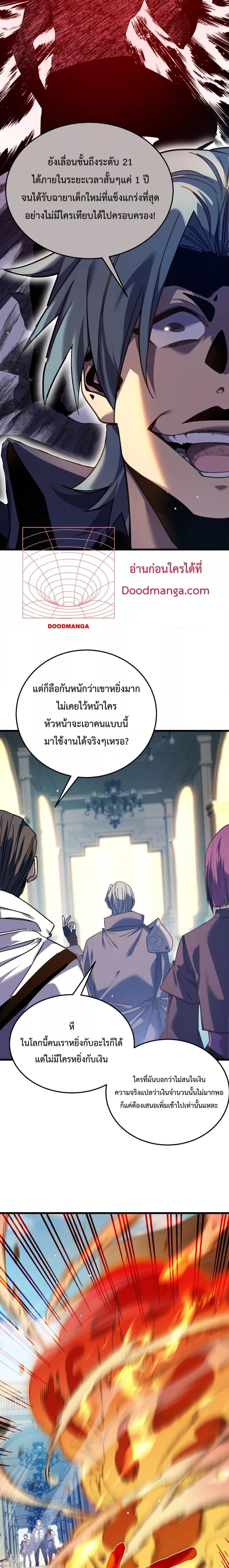 My Passive Skills Are Invincible จุติอีกครั้ง พร้อมสกิลติดตัวไร้เทียมทาน ตอนที่ 9 page 15