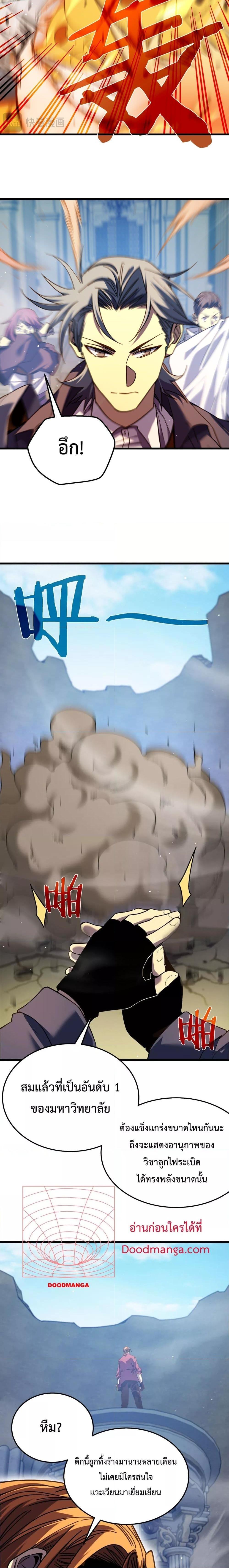 My Passive Skills Are Invincible จุติอีกครั้ง พร้อมสกิลติดตัวไร้เทียมทาน ตอนที่ 9 page 16