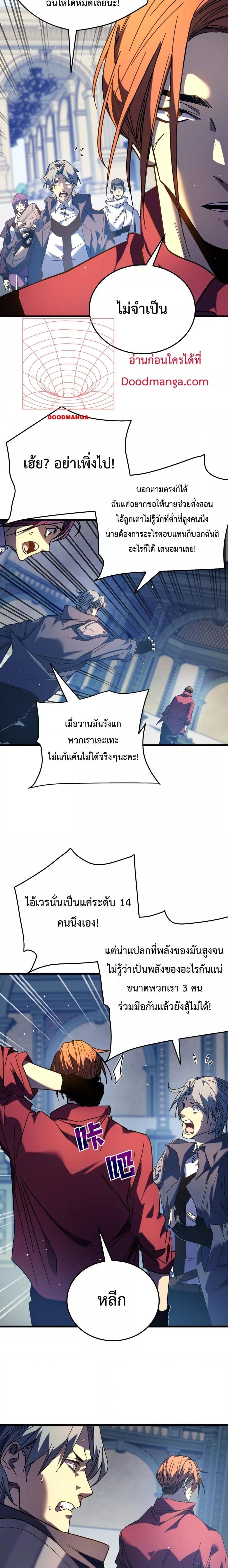My Passive Skills Are Invincible จุติอีกครั้ง พร้อมสกิลติดตัวไร้เทียมทาน ตอนที่ 9 page 18