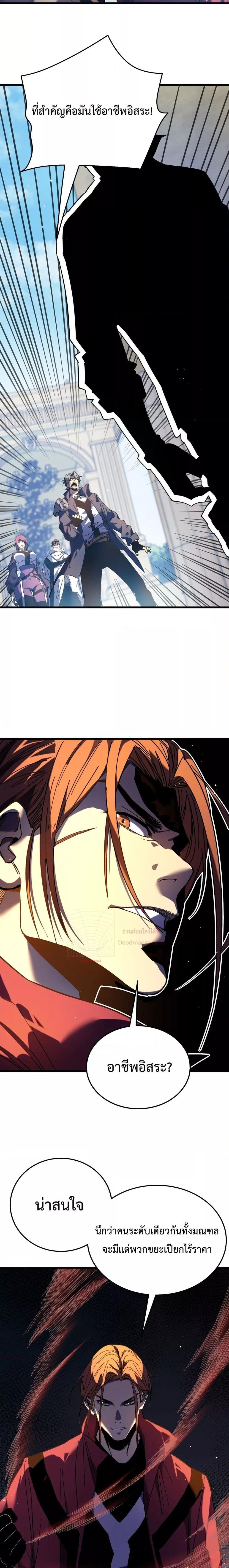 My Passive Skills Are Invincible จุติอีกครั้ง พร้อมสกิลติดตัวไร้เทียมทาน ตอนที่ 9 page 19