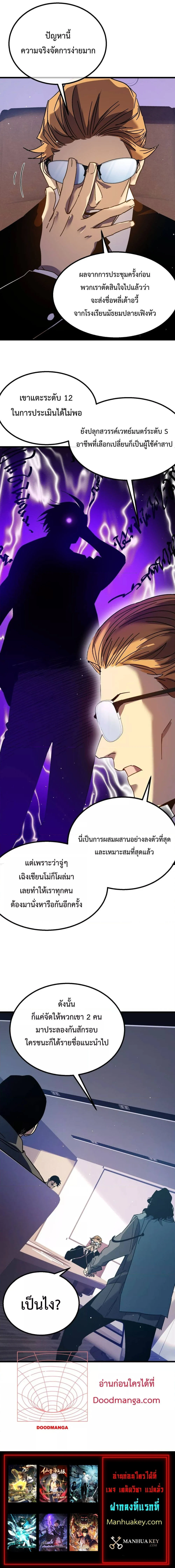 My Passive Skills Are Invincible จุติอีกครั้ง พร้อมสกิลติดตัวไร้เทียมทาน ตอนที่ 12 page 5