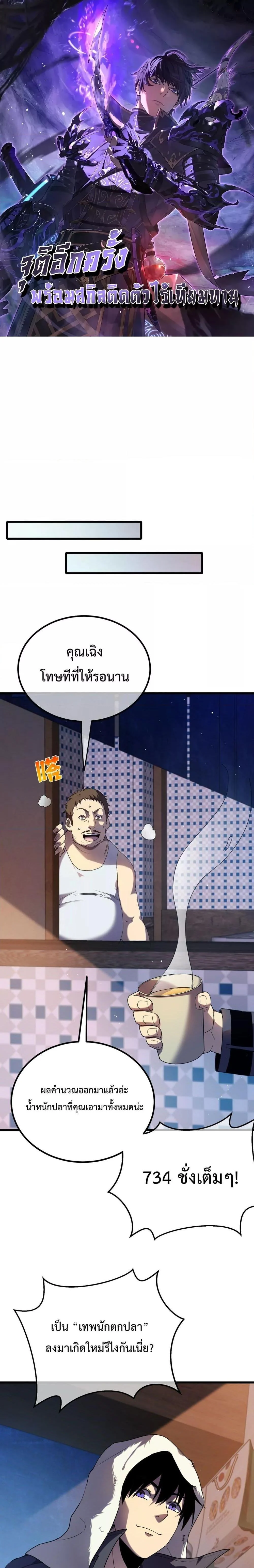 My Passive Skills Are Invincible จุติอีกครั้ง พร้อมสกิลติดตัวไร้เทียมทาน ตอนที่ 13 page 0