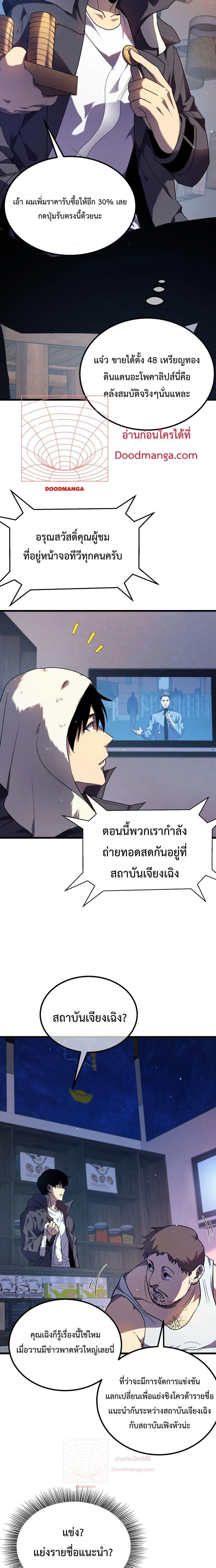 My Passive Skills Are Invincible จุติอีกครั้ง พร้อมสกิลติดตัวไร้เทียมทาน ตอนที่ 13 page 1