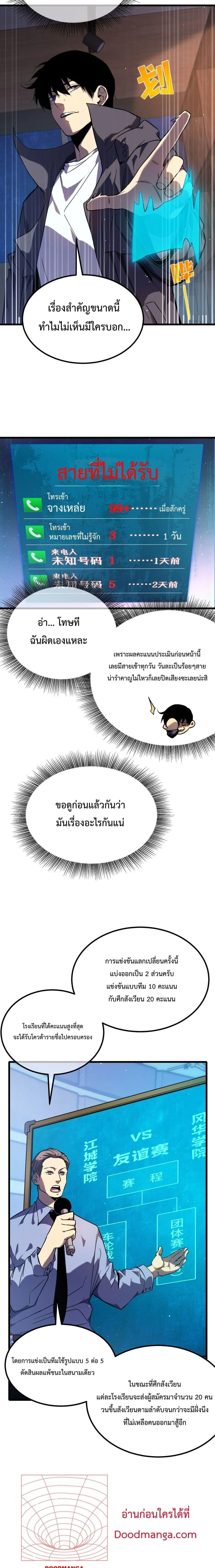 My Passive Skills Are Invincible จุติอีกครั้ง พร้อมสกิลติดตัวไร้เทียมทาน ตอนที่ 13 page 2