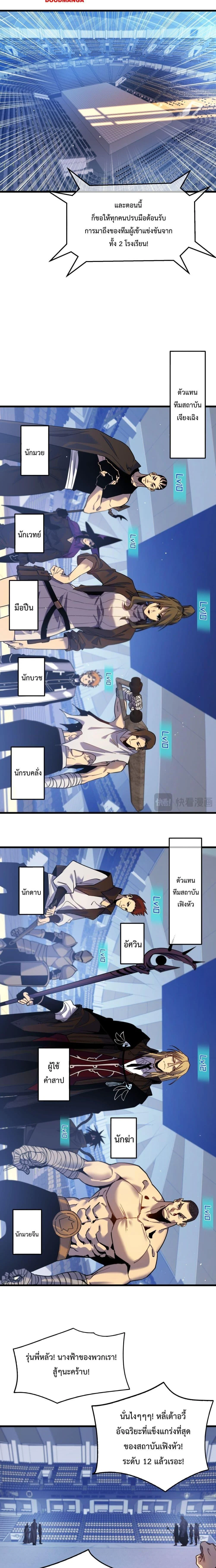 My Passive Skills Are Invincible จุติอีกครั้ง พร้อมสกิลติดตัวไร้เทียมทาน ตอนที่ 13 page 3