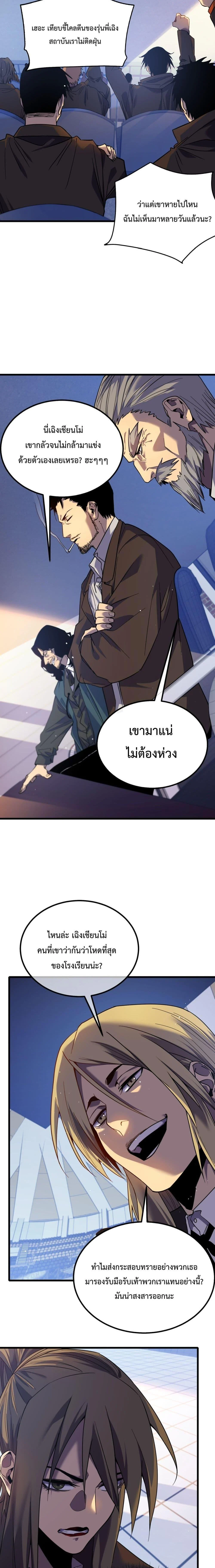 My Passive Skills Are Invincible จุติอีกครั้ง พร้อมสกิลติดตัวไร้เทียมทาน ตอนที่ 13 page 4