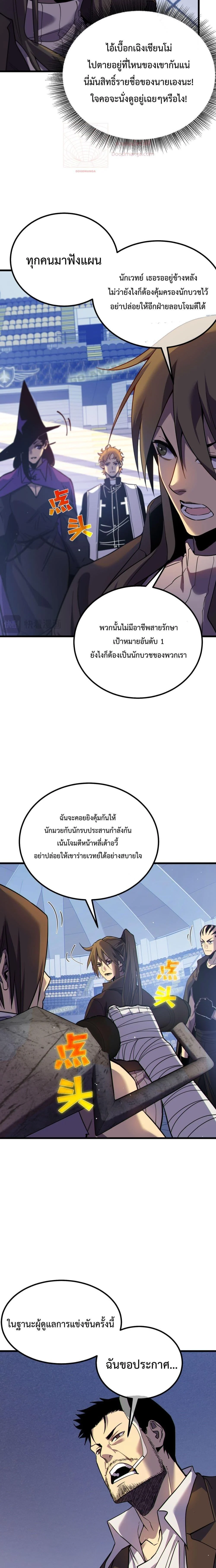 My Passive Skills Are Invincible จุติอีกครั้ง พร้อมสกิลติดตัวไร้เทียมทาน ตอนที่ 13 page 5