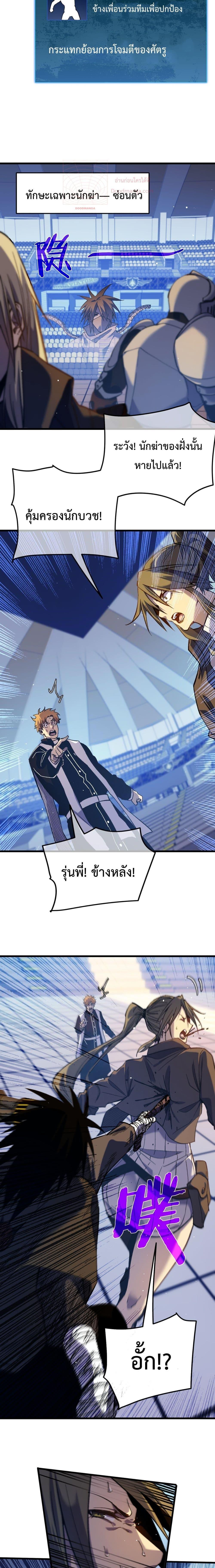 My Passive Skills Are Invincible จุติอีกครั้ง พร้อมสกิลติดตัวไร้เทียมทาน ตอนที่ 13 page 8